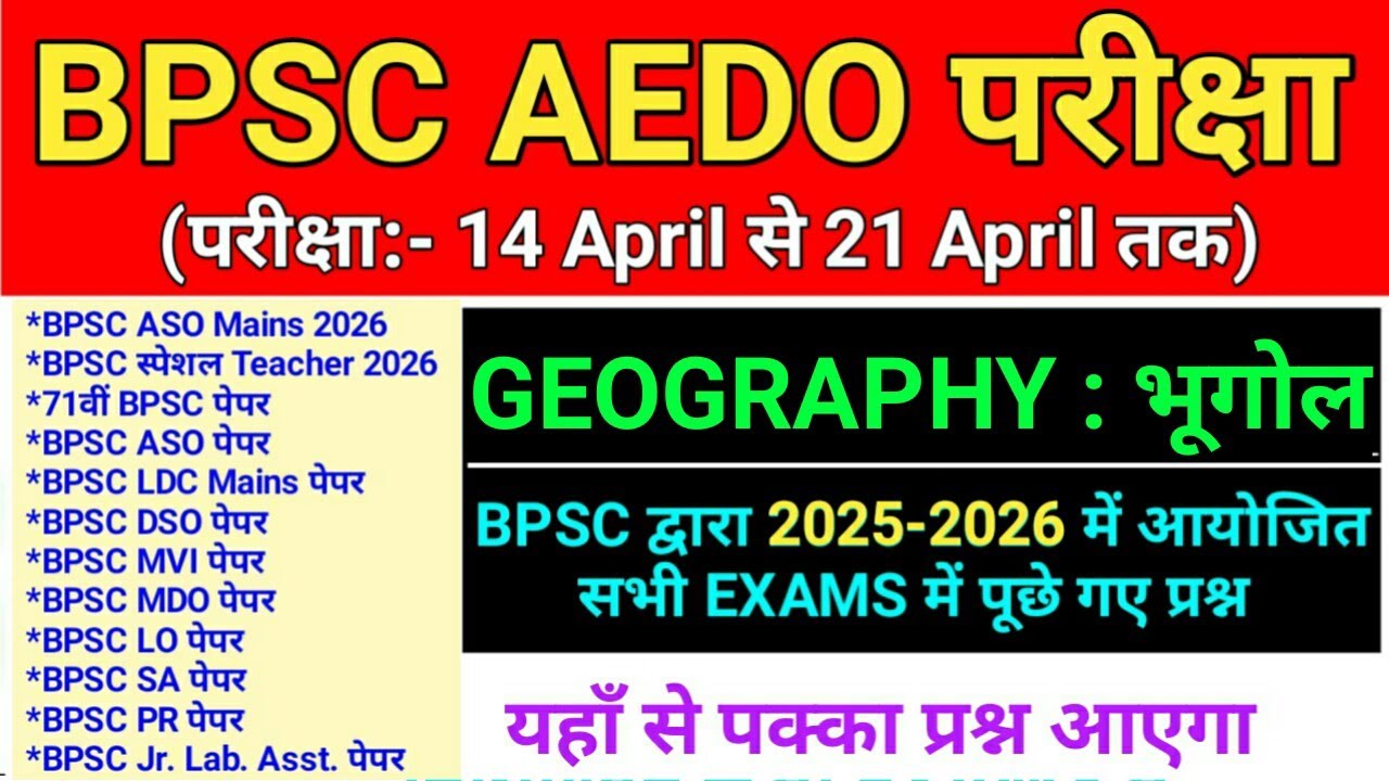 BPSC AEDO 2026 | Geography : भूगोल | BPSC द्वारा 2025-2026 में आयोजित सभी Exam में पूछे गए Question