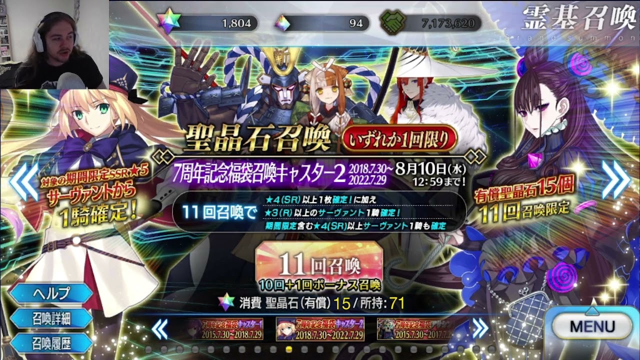 FGO 7'th anniversary pulls! GSSR and Arcueid