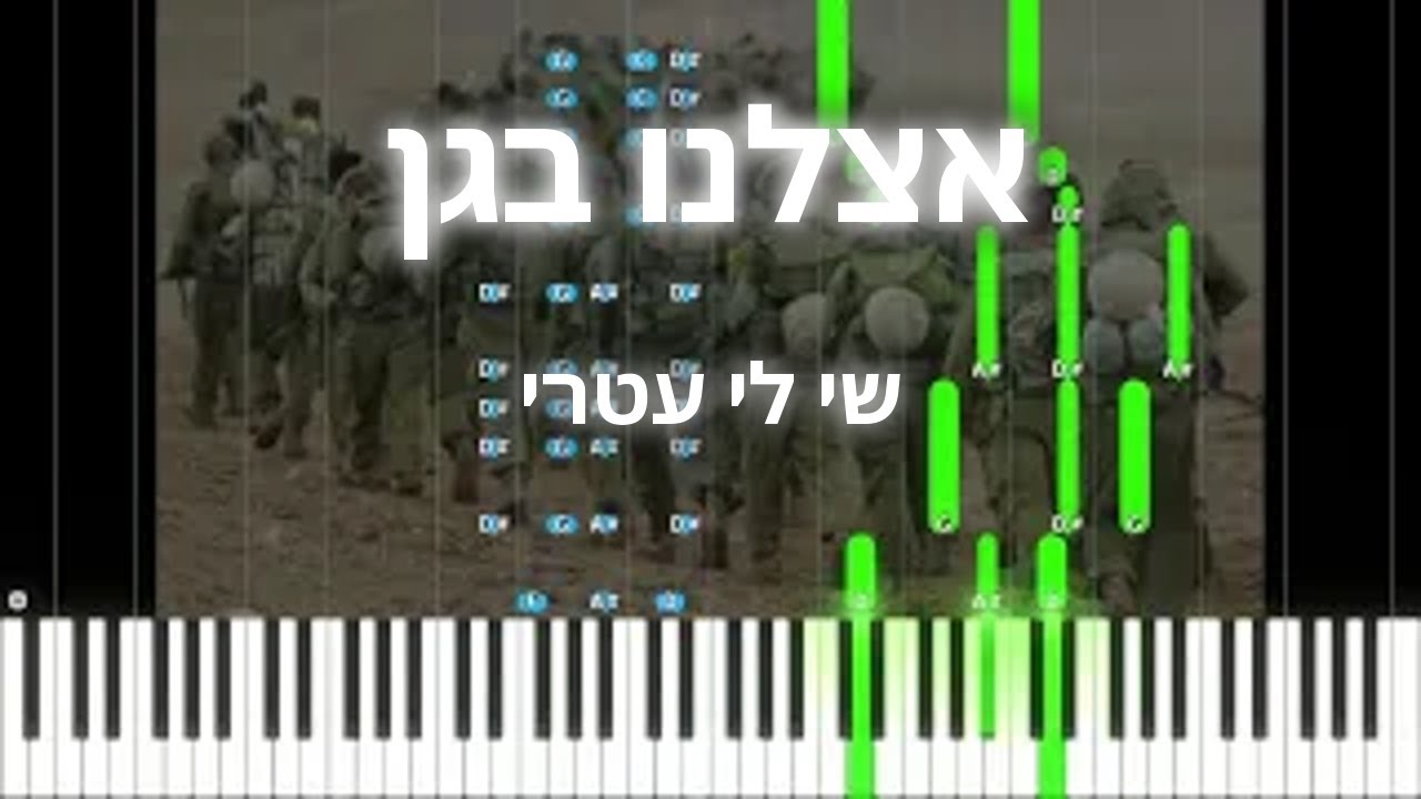 איך לנגן את: 