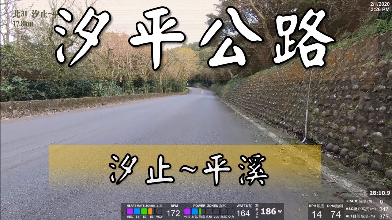 自行車路線 北31縣道 汐止~平溪 汐平公路