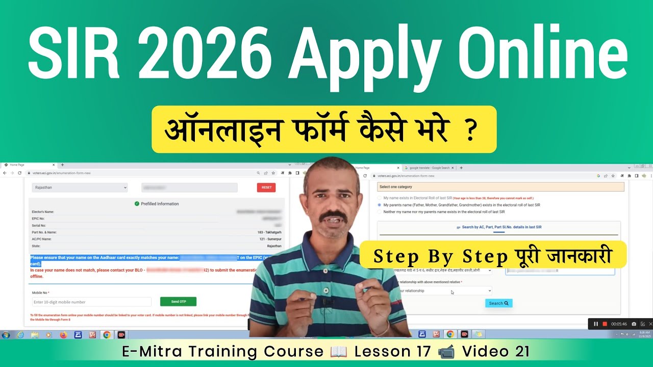 SIR form fill up online process | SIR form online kaise bhare | SIR enumeration form kaise bhare