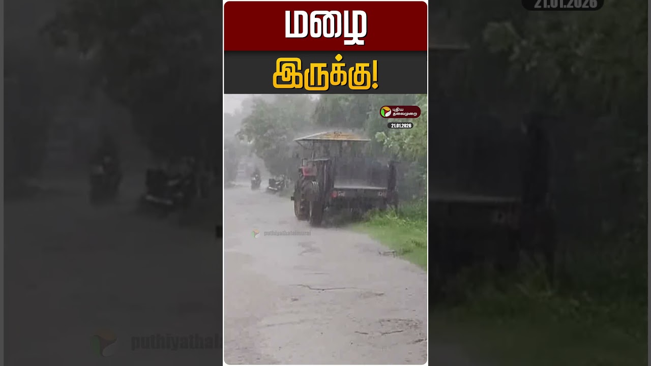 மழை இருக்கு! | TN Rain Update | TN Weather Update