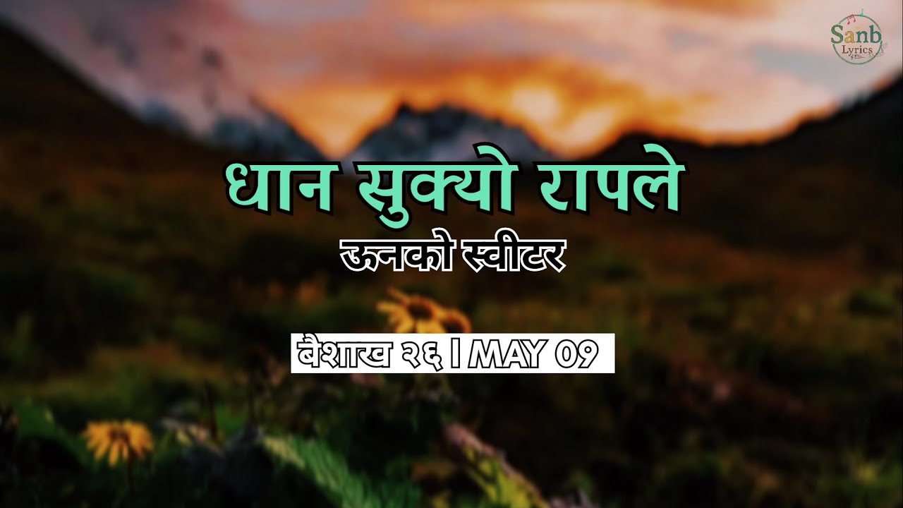 Dhan sukyo raple ll धान सुक्यो रापले lyrics song 
