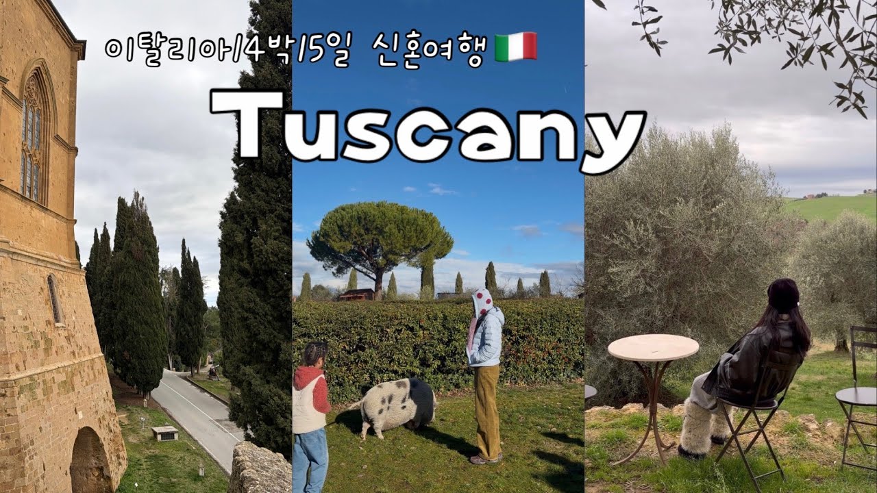 이탈리아 신혼여행 Vlog 2 | 신혼여행 로망 실현 🇮🇹 토스카나 아그리투리스모 숙박 | Pienza · Montepulciano