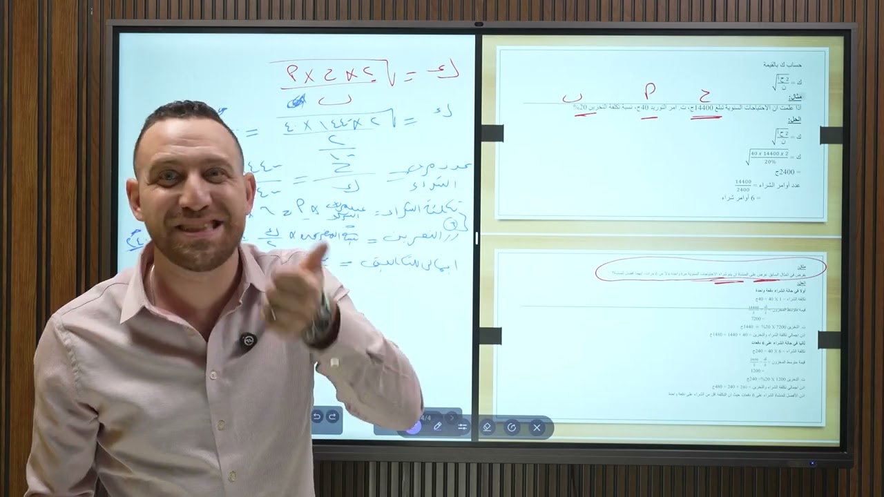 المسألة الثالثة الكمية الاقتصادية Dr Ahmed Hesham (Center VIP)