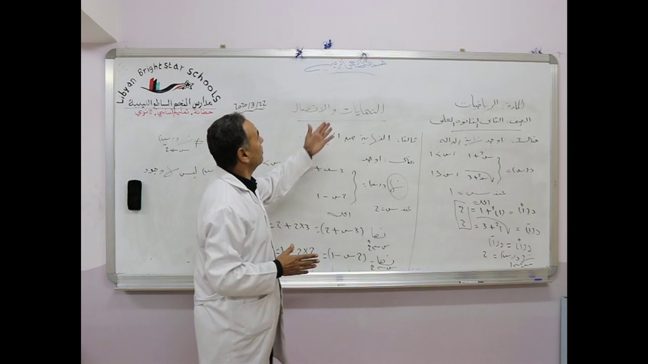 مادة الرياضيات للصف الثاني الثانوي (العلمي) / النهايات والأتصال