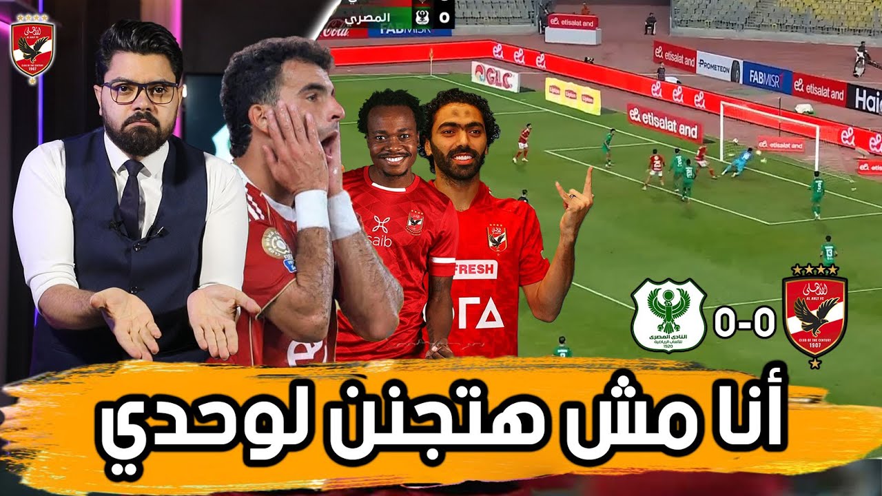 الأهلي وشلة المعلمين.. لغز إرضاء لاعب بعينه؟ وسبب اختلافي مع تروب