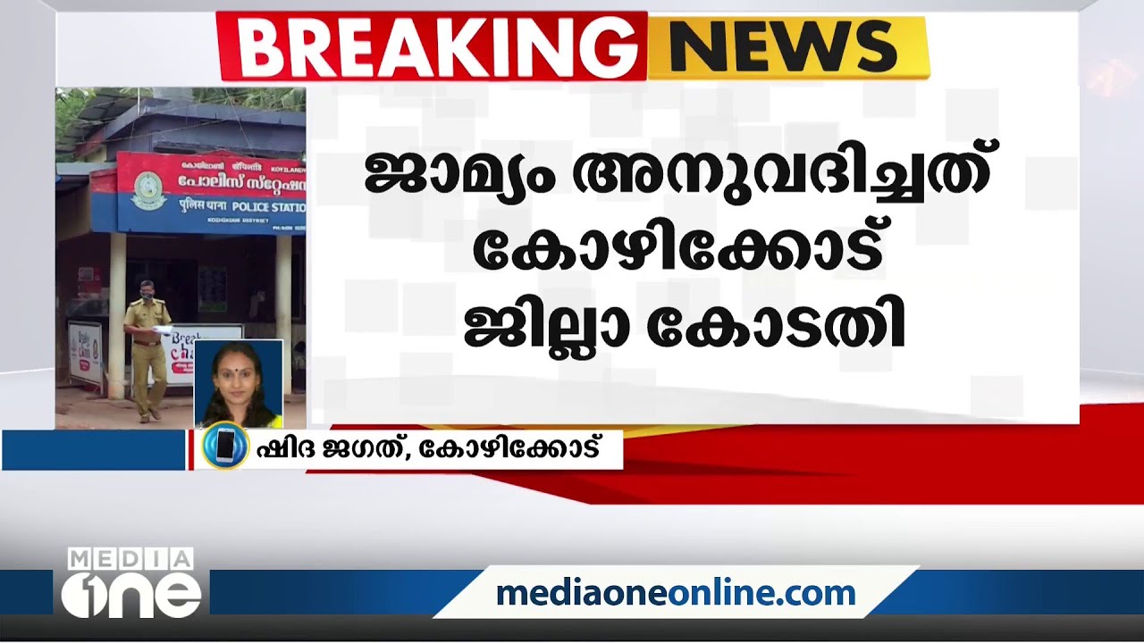 ലൈംഗിക പീഡനക്കേസിൽ എഴുത്തുകാരൻ സിവിക് ചന്ദ്രന് മുൻകൂർജാമ്യം | Civic Chandran |
