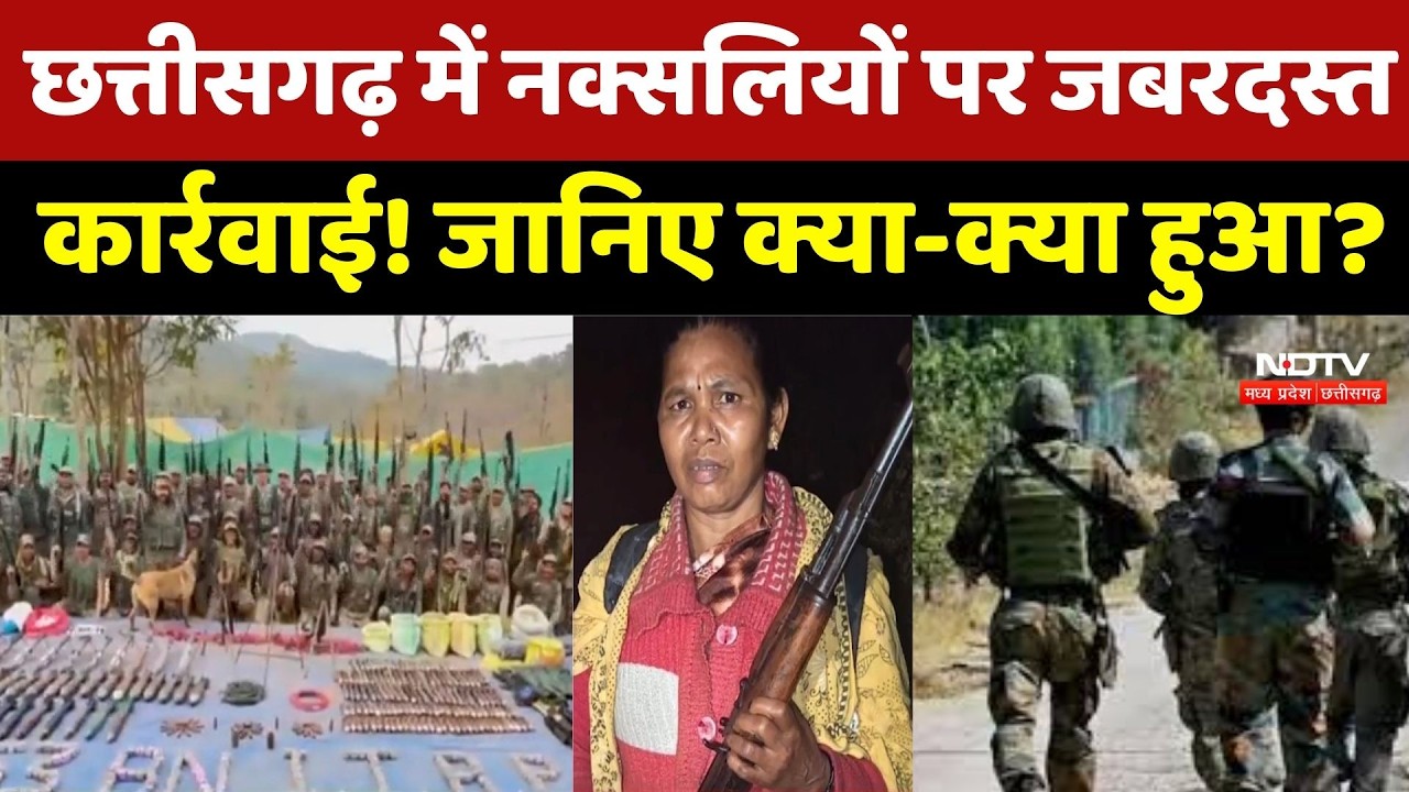 Naxal News: Naxalites के ठिकानों पर सुरक्षाबलों का बड़ा Operation जारी | Naxalism |Chhattisgarh News