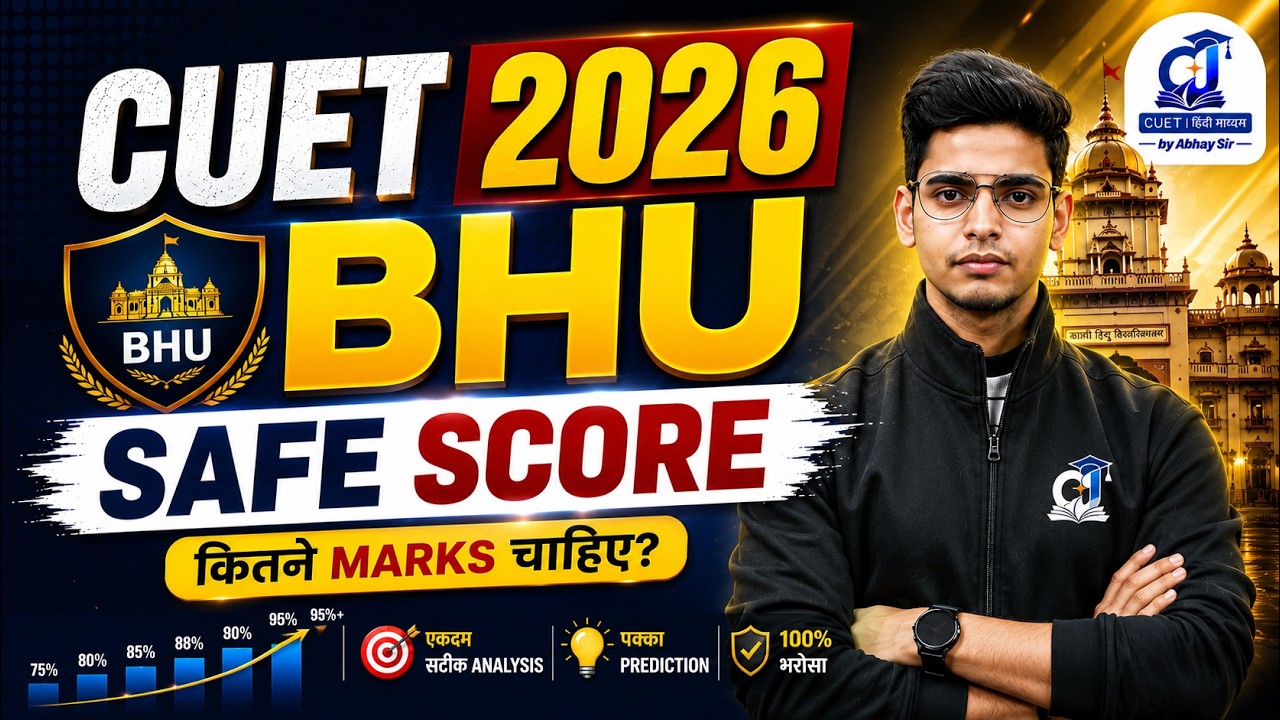 CUET 2026 BHU Expected Cut-Off | Course-Wise Safe Score (BA, BSc, BCom, BALLB) 🎯