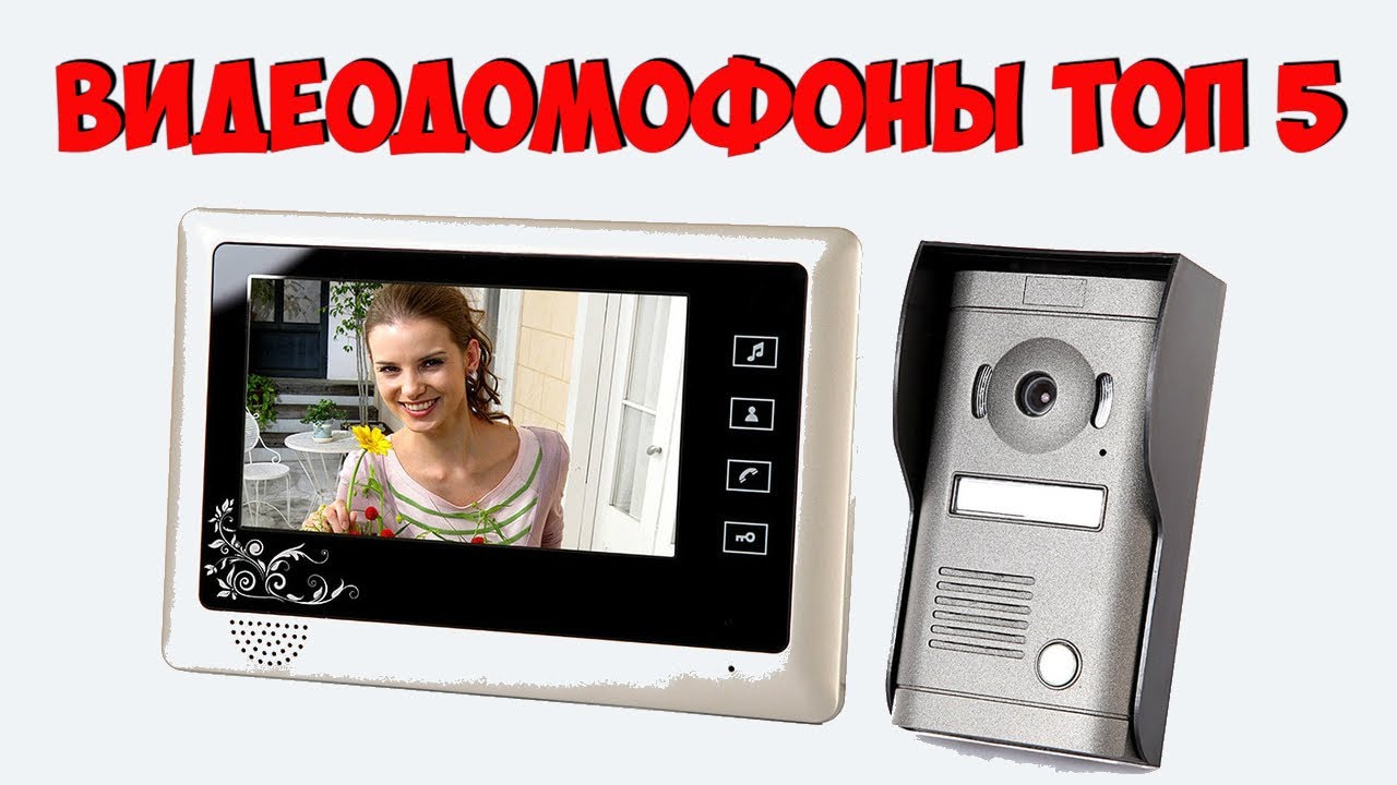 📞📟ВИДЕОДОМОФОН С АЛИЭКСПРЕСС ТОП 5! КУПИТЬ ВИДЕОДОМОФОН!