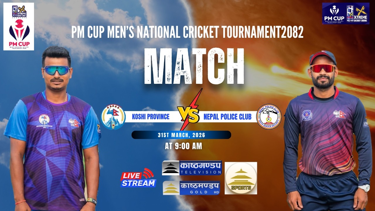 || PM CUP MEN'S NATIONAL CRICKET TOURNAMENT 2026 || KOSHI PROVINCE VS NEPAL POLICE CLUB ||