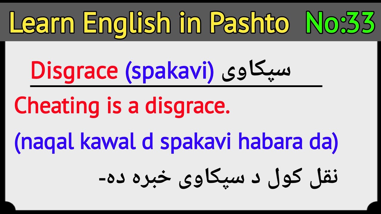 Lesson 33 English to Pashto 4000 essential English words meaning in Pashto