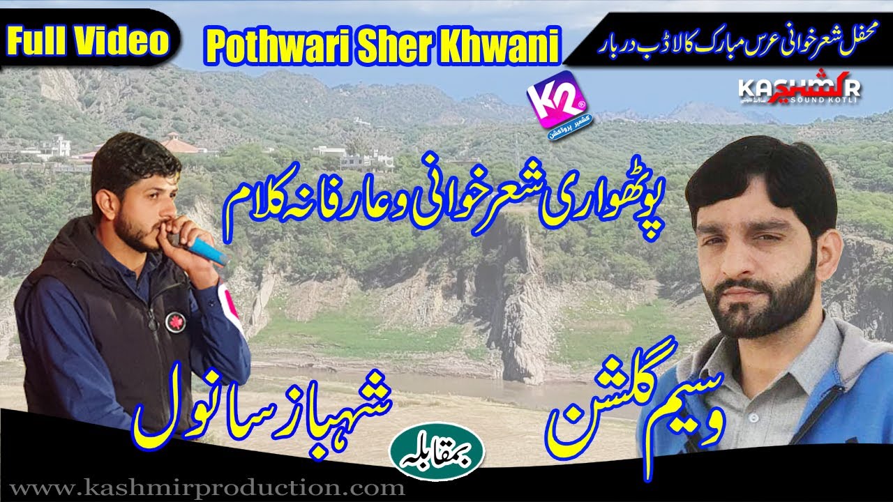 Waseem Gulshan vs Shahbaz Sanwal - Pothwari Sher Khwani | Kaladab Darbar Program | Full Video