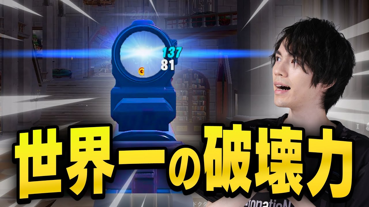 一瞬で200ダメージ！？これが世界一の破壊力だ！！【フォートナイト/Fortnite】