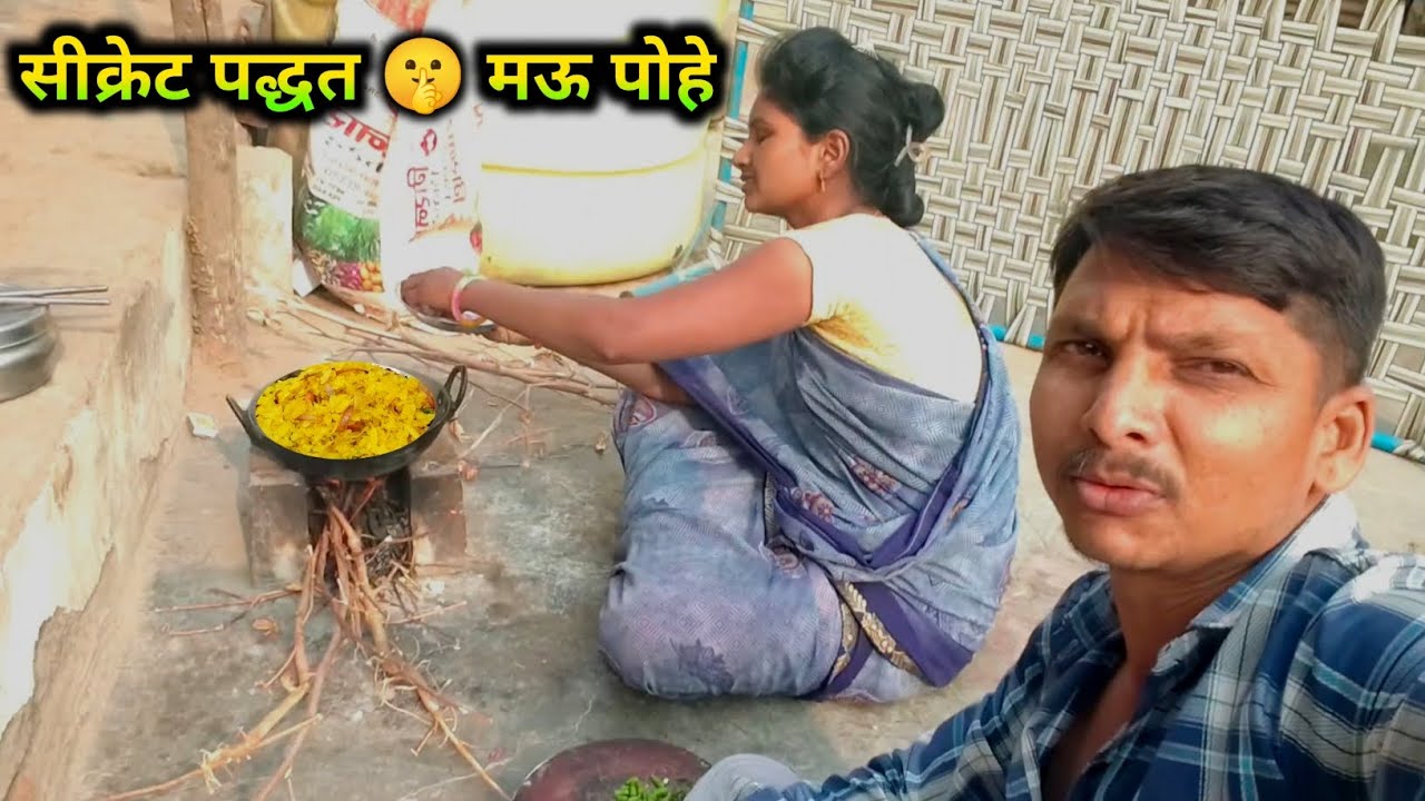 संजीवनीची सीक्रेट पद्धत! असे बनवा मऊ पोहे | झटपट आणि सोपी नाश्ता रेसिपी 😋 #dailyvlog #Myमराठीvlog 
