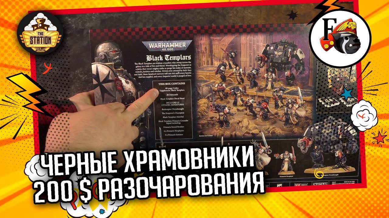 Открыли Black Templar Army Set | Unboxing | Warhammer 40000