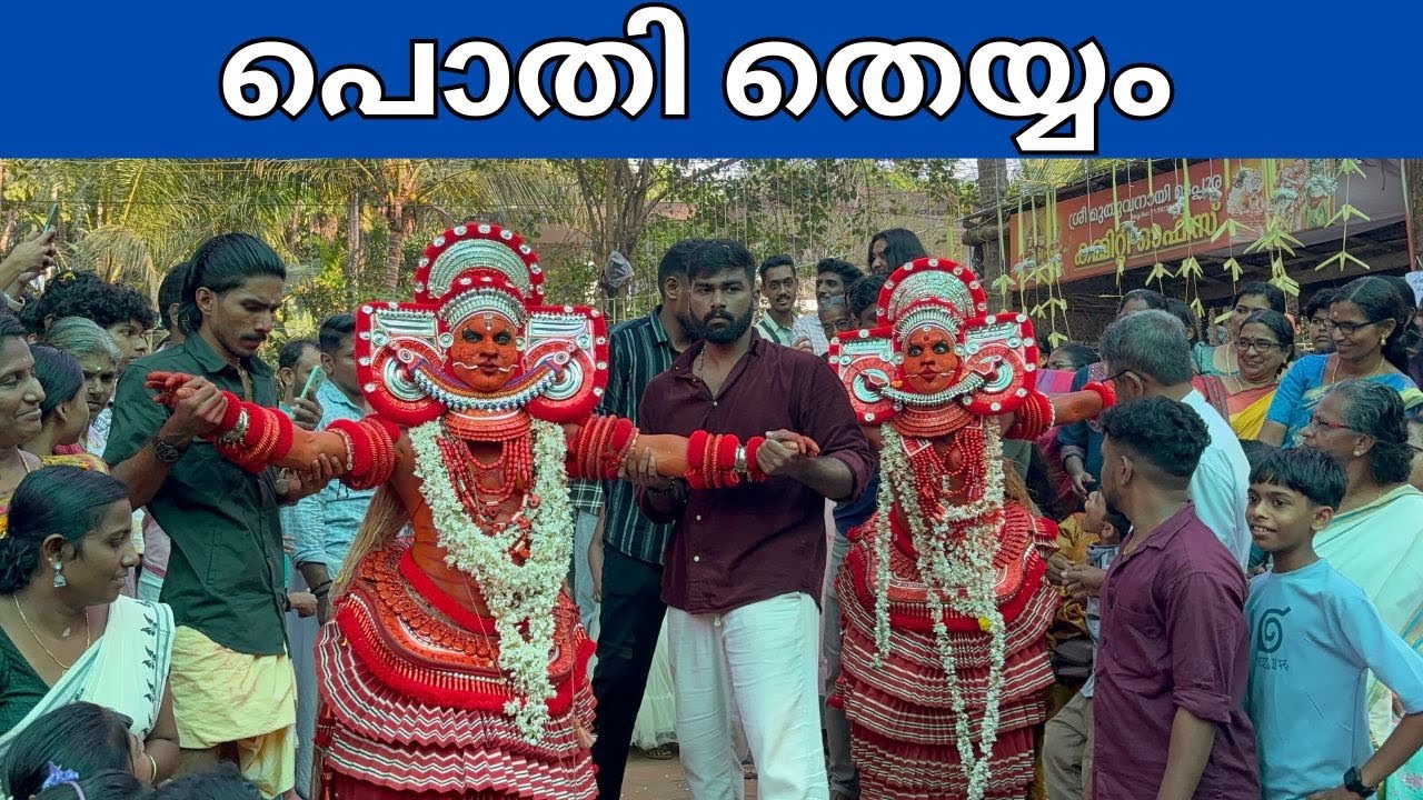 പോതി തെയ്യം | Pothi Thira Muthuvanaayi Madappura
