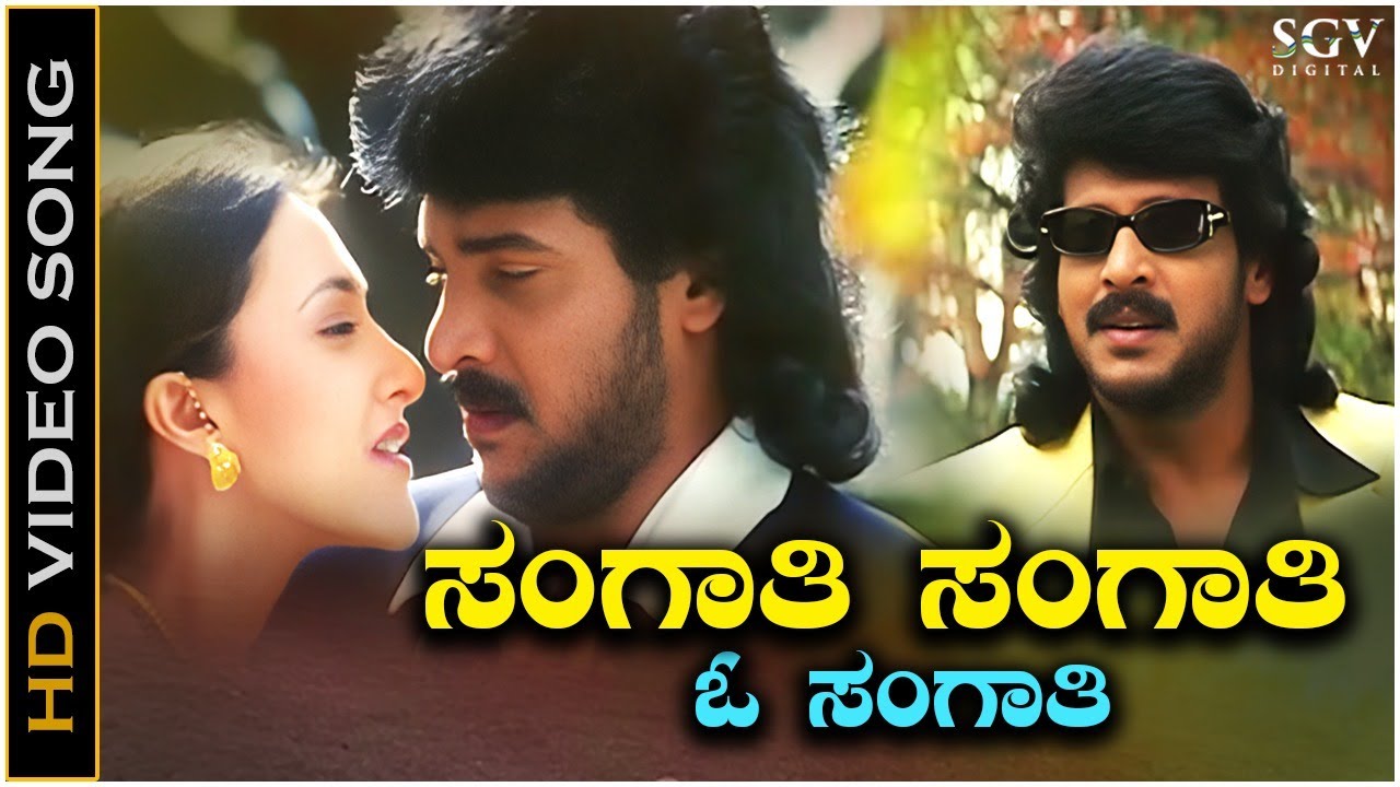 Sangathi Sangathi O Sangathi Video Song from Upendra's Kannada Movie Naanu Naane