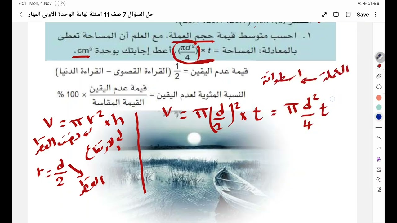 استاذة داليا محمد (مادة الفيزياء)- حل السؤال 7 أسئلة نهاية الوحدة الاولى للصف 11 الفصل الدراسي الاول