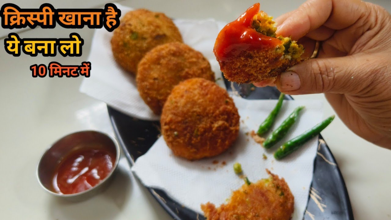 न आटा, न मैदा, न सूजी –10 मिनट में तैयार कुरकुरा नाश्ता | Matar Ki Kachori