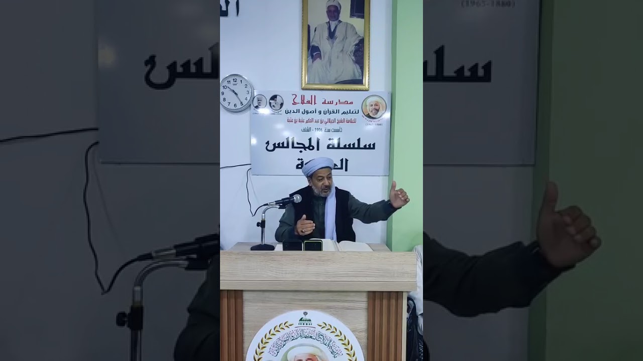 فضيلة الشيخ : الدكتور طاهري بلخير (شرح مرتقى الأصول باب الاجماع)