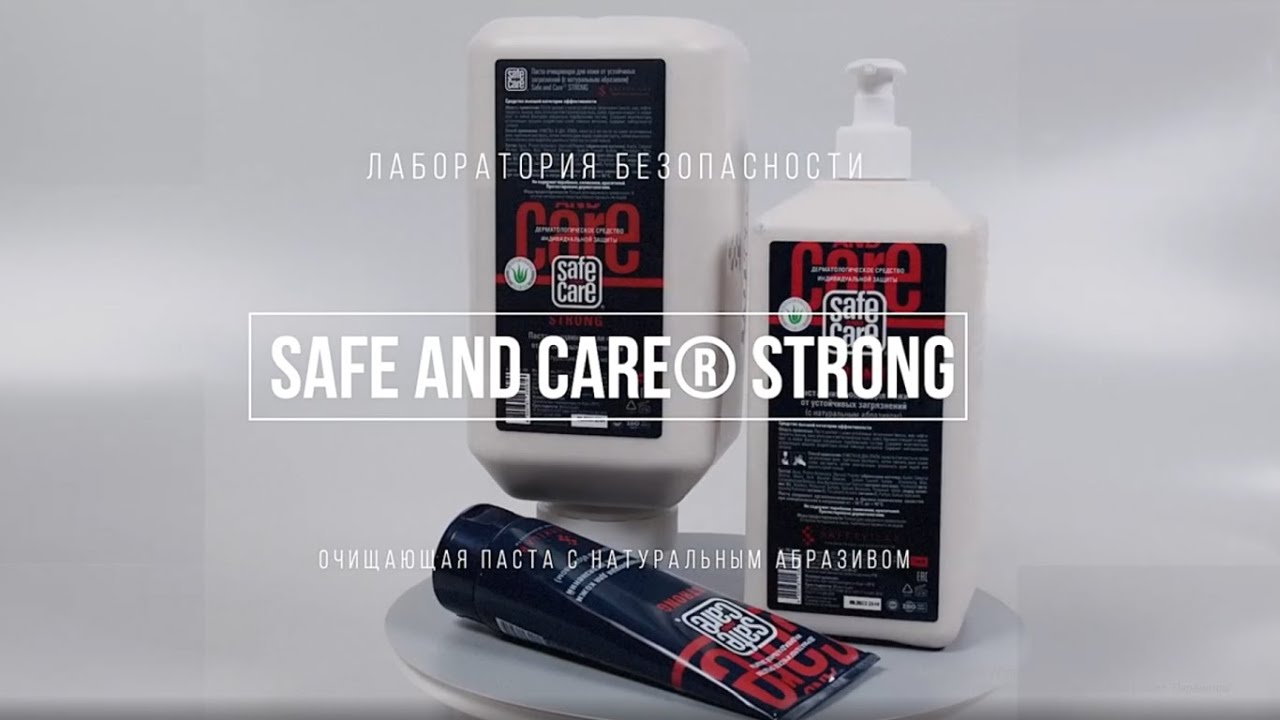 Очищающая паста для рук Safe and Care STRONG от устойчивых загрязнений
