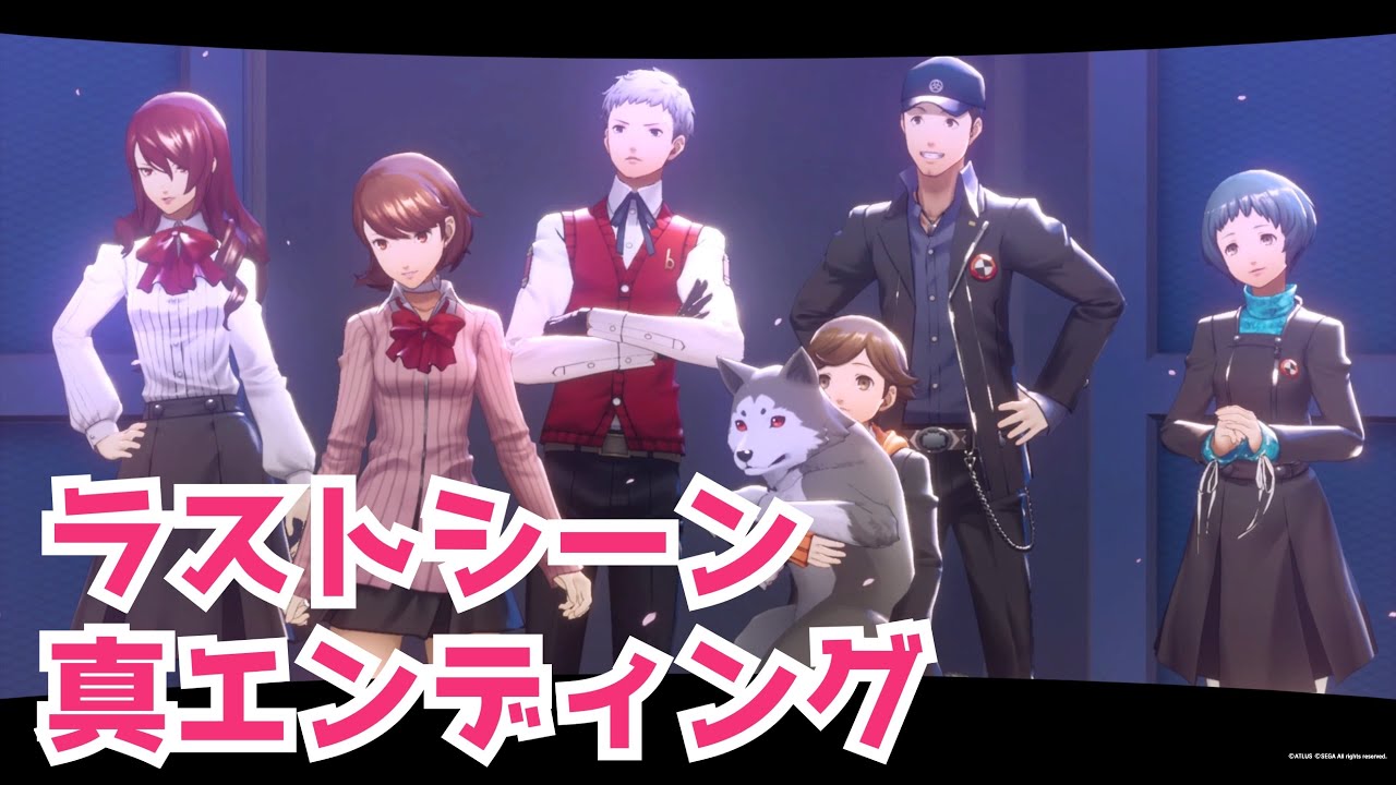 【P3R】約束の日 ラストシーン・真エンディング(キミの記憶) 4K画質【ペルソナ3 リロード】【ネタバレあり】Persona 3 Reload Last Scene + True Ending