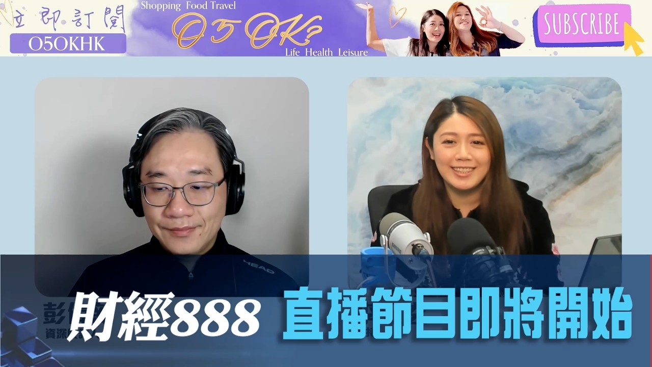 直播【財經888】2026-02-24 彭偉新 太陽神