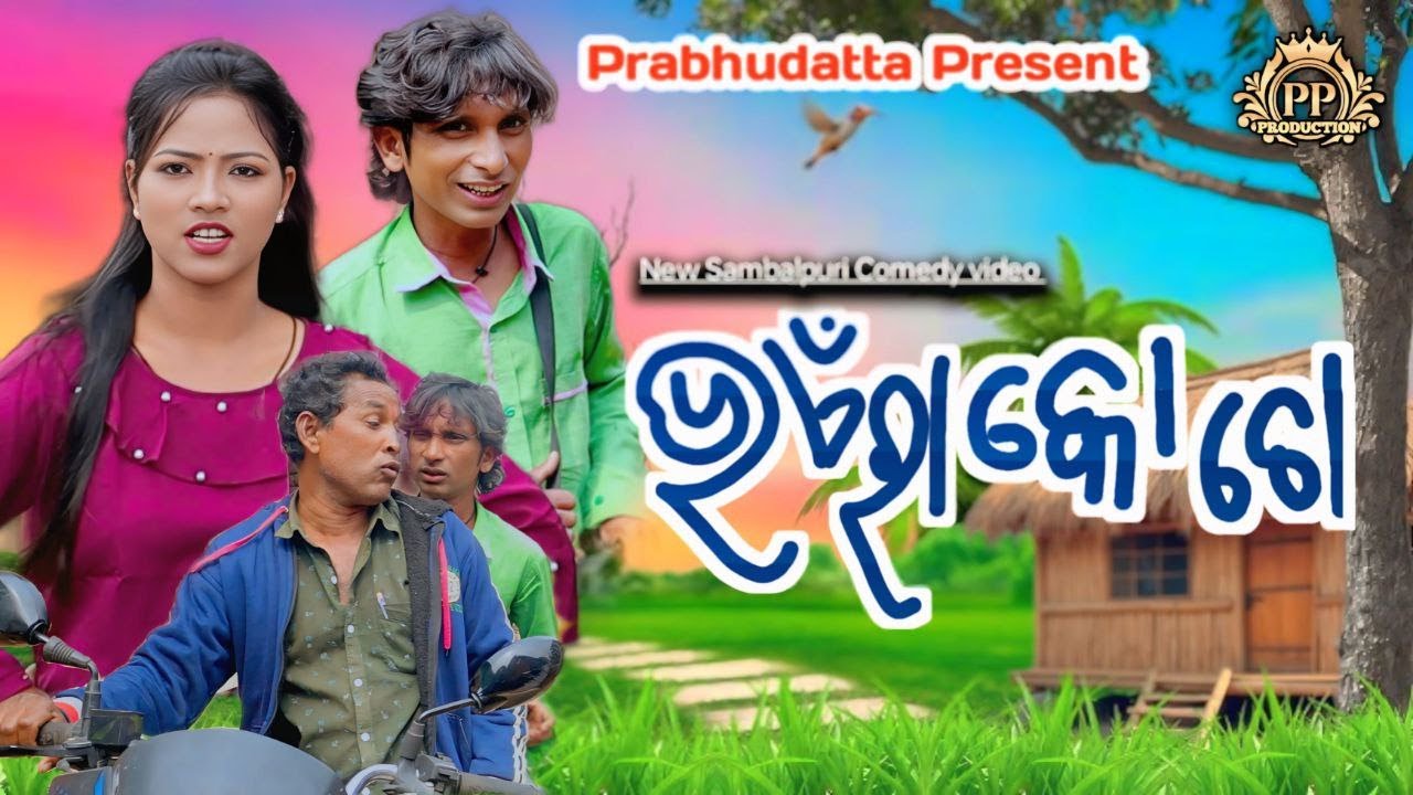 Bhaynera kochcho //Sambalpuricomedy //pp production //Nabika, Dullabh & Sweta