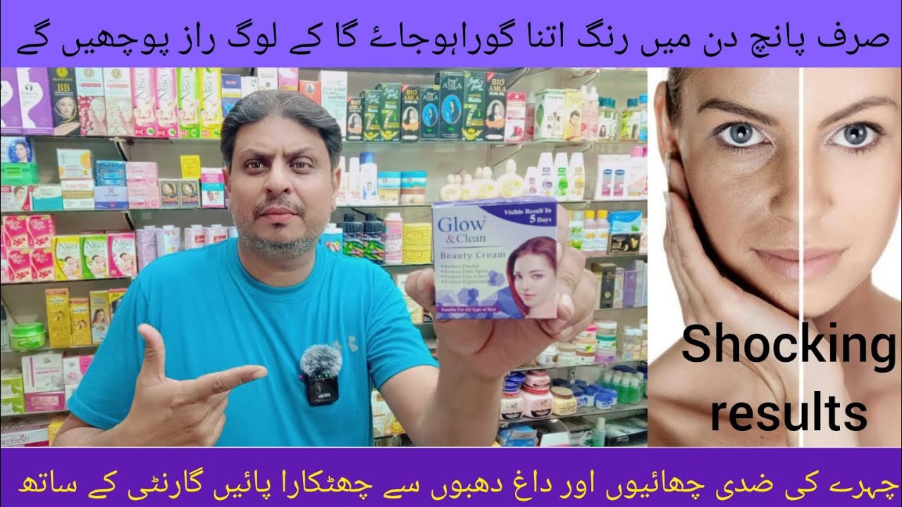 Glow & Clean whitening Cream || Whitening Cream ||  guaranted skin whitening cream | anti freckle 