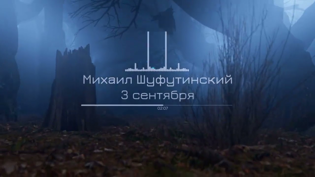 КИПЕЛОВ - МИХАИЛ ШУФУТИНСКИЙ - 3 СЕНТЯБРЯ (METAL COVER AI)