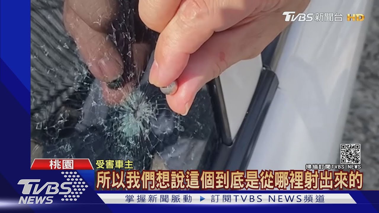 鋼珠怪客出沒!「無差別射擊」3車玻璃全破｜TVBS新聞