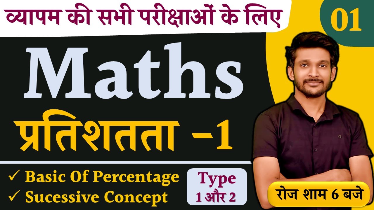 Percentage || Class - 1 || Percentage Maths Tricks | Maths by Deepak Sir | Perfection Academy
