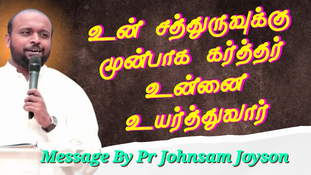 உன் சத்துருவுக்கு முன்பாக கர்த்தர் உன்னை உயர்த்துவார் || Pastor Johnsam Joyson || @JesusisComforter