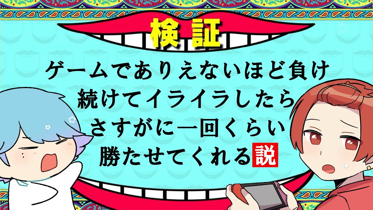 【いれいす】りうらに『わざとゲームで負け続けてイライラしてたら接待プレーで勝たせてくれる説』を検証してみた結果可愛いすぎたｗｗｗｗｗｗｗｗｗｗ【いむくん】【りうら】