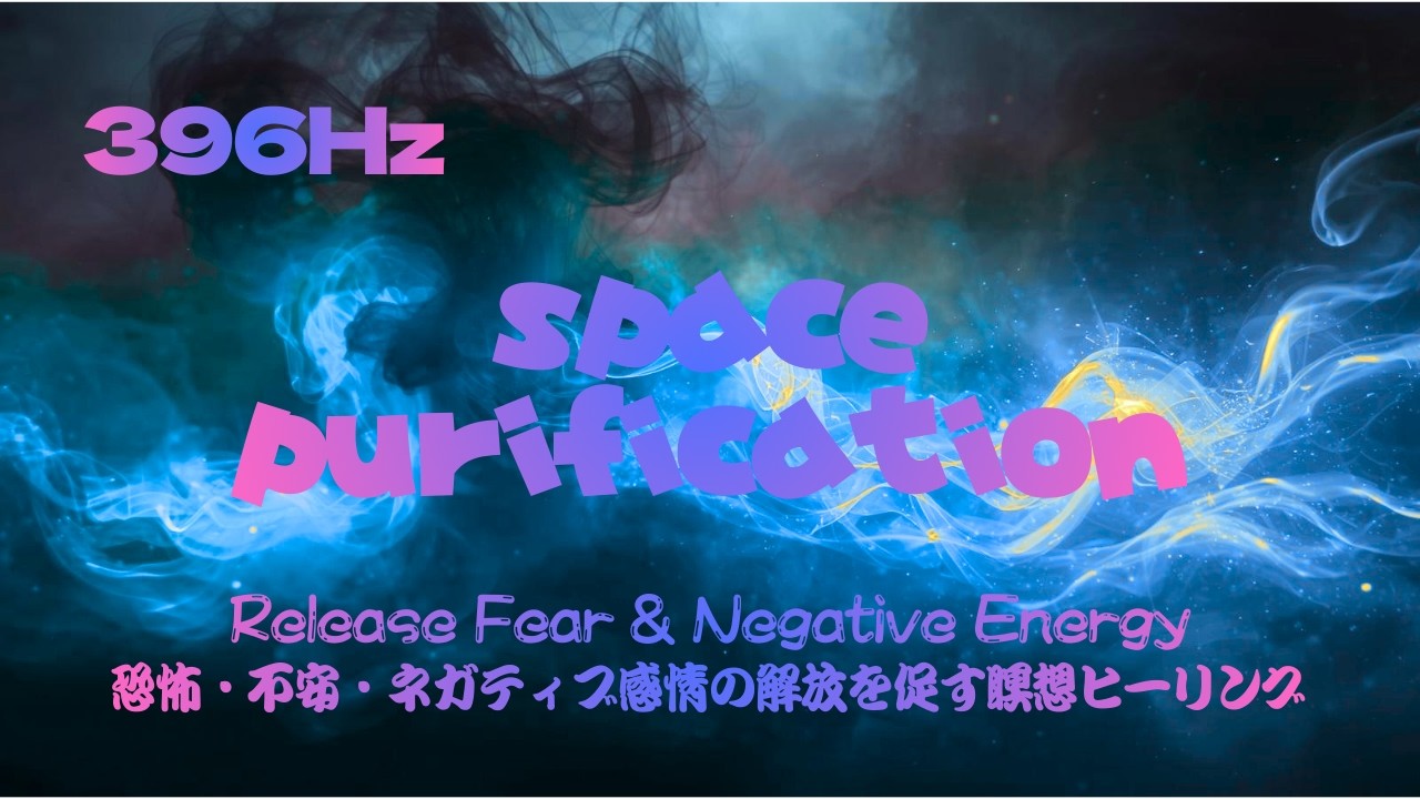 396Hz Solfeggio Meditation | Release Fear & Negative Energy