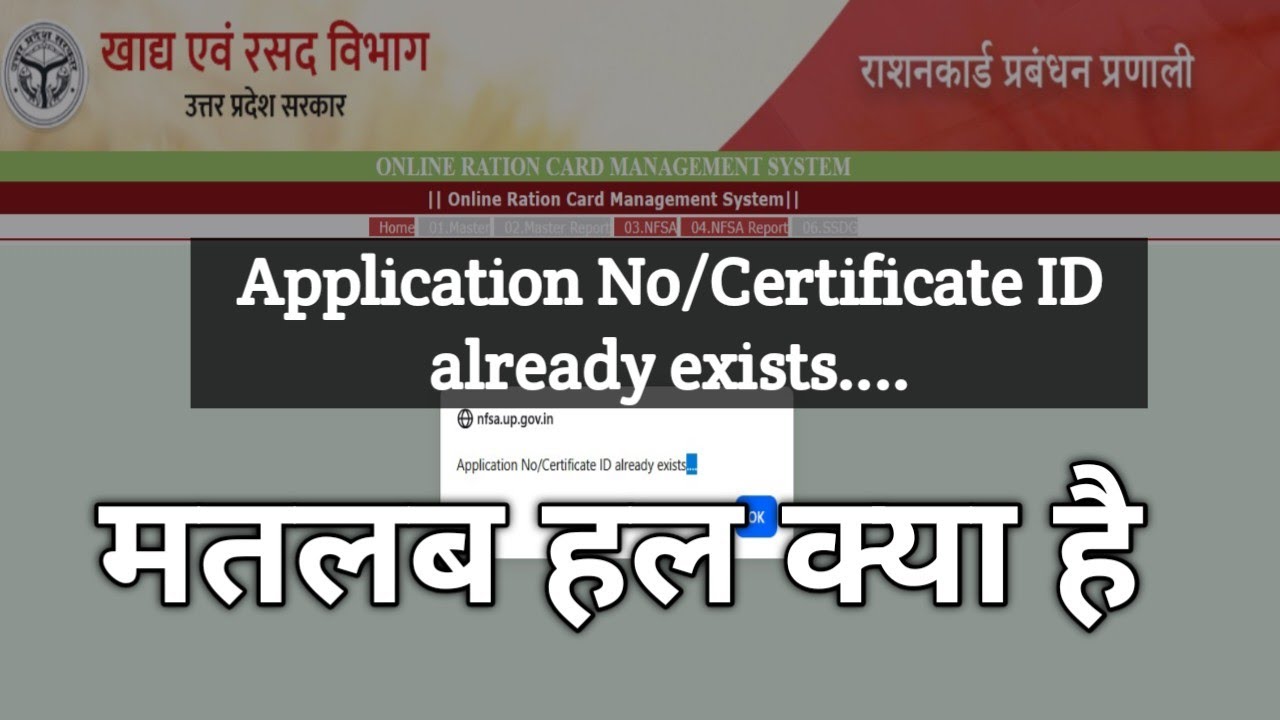 Application No/Certificate ID already exists 😱 Ration Card Problem Solution 2026🔥Application Already