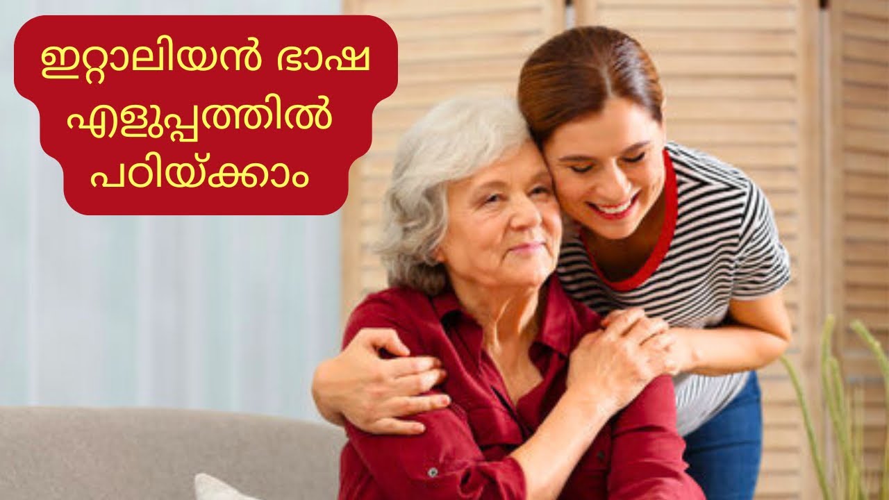 ഇറ്റാലിയൻ ഭാഷ എളുപ്പത്തിൽ പഠിയ്ക്കാം Part -2 | Caregiver Jobs Italy | How to study Italian Language 