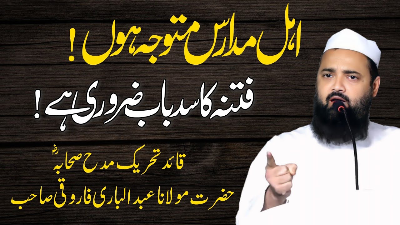 Difae Sahaba | Maulana Abdul Bari Farooqui sb
