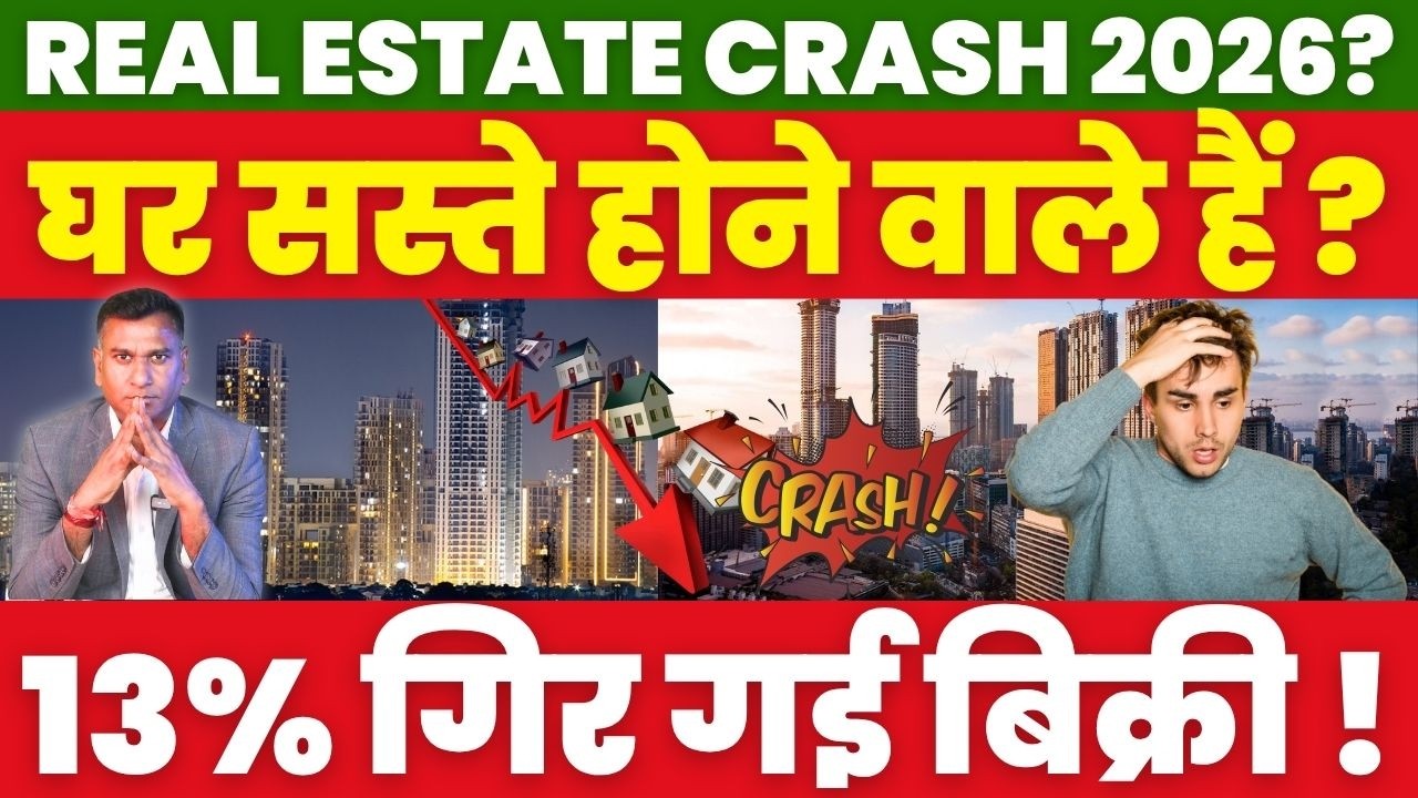 REAL ESTATE CRASH 2026 ? घर सस्ते होने वाले हैं ? 13% गिर गई बिक्री !