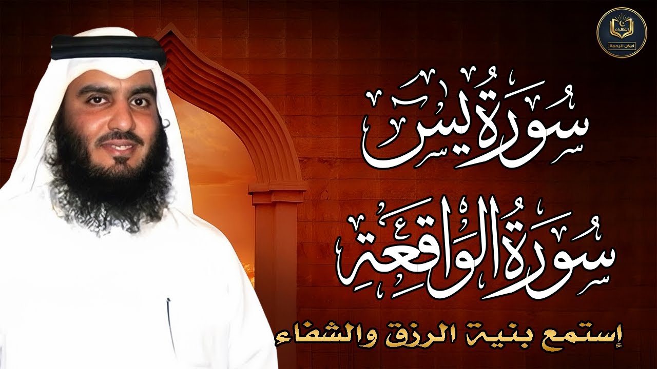 💰 سورة يس والواقعة | تلاوة خاشعة لجلب الرزق والبركة بإذن الله 🌟خشوع يُبكي القلوب الشيخ احمد العجمي