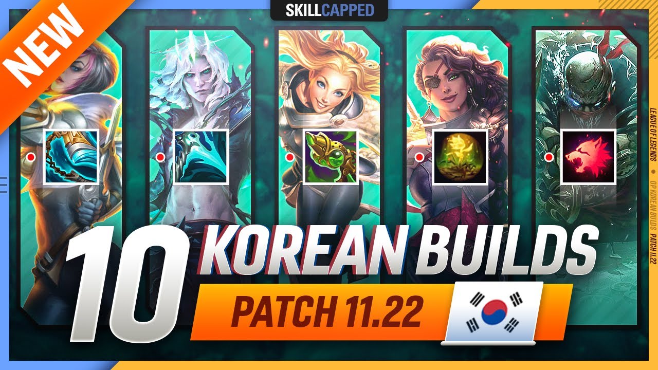 10 НОВЫХ КОРЕЙСКИХ ОП-СБОРОК ДЛЯ ПАТЧА 11.22 &mdash; League of Legends