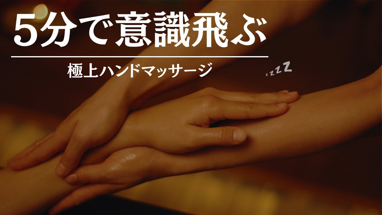【ハンドマッサージ】緩む手のひら/肩こり/首こりの緩和をする極上のマッサージASMR