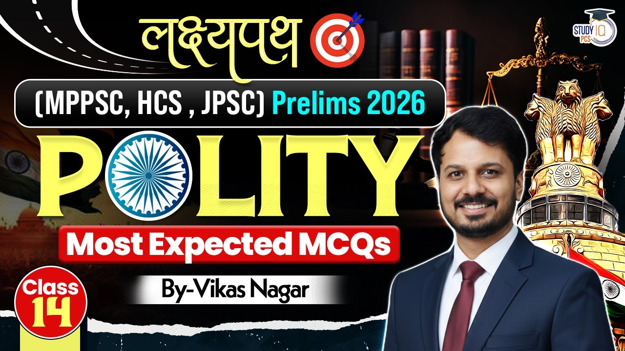 Prelims 2026 Polity MCQs 🔥 | MPPSC HCS JPSC | Most Expected Questions | Class 14 | BY Vikas Sir
