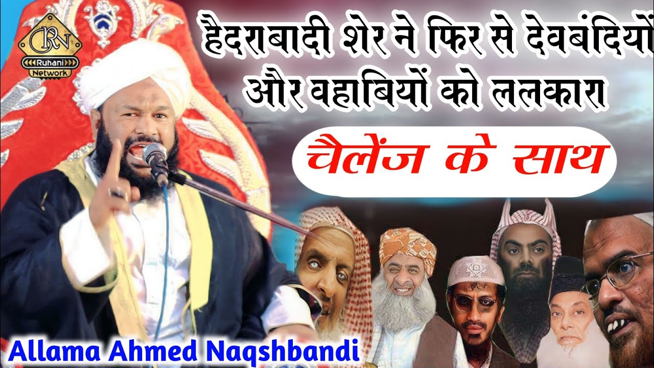 Allama Ahmed Naqshbandi New Bayan !! बयान सुन के सारे देवबंदी वहाबी कठमुल्ले को पसीना आ जाएगा