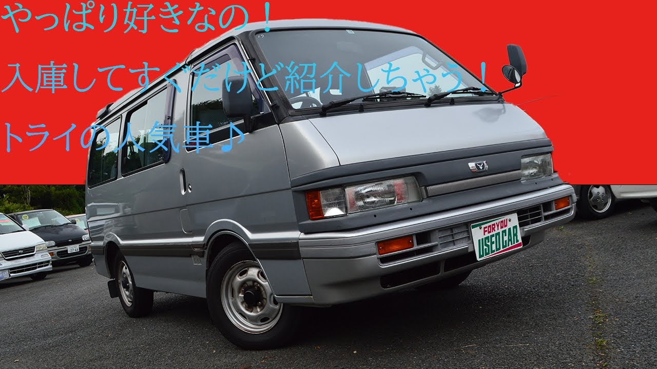 販売車両 121 やっぱり好きなの！入庫してすぐだけど紹介しちゃう！トライの人気車♪～マツダ　ボンゴワゴン　2.0ＧＳＸ　ディーゼルターボ～