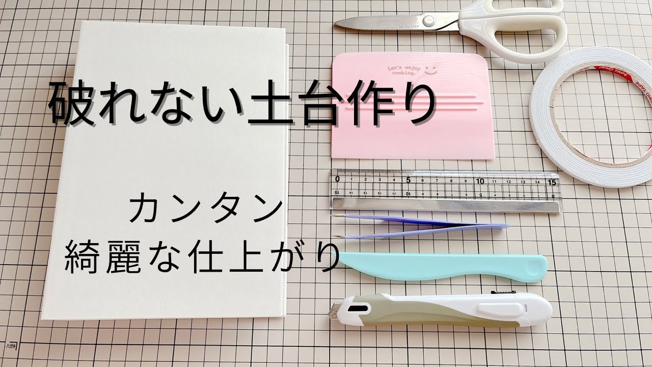 【おすそ分けファイル 】土台作り
