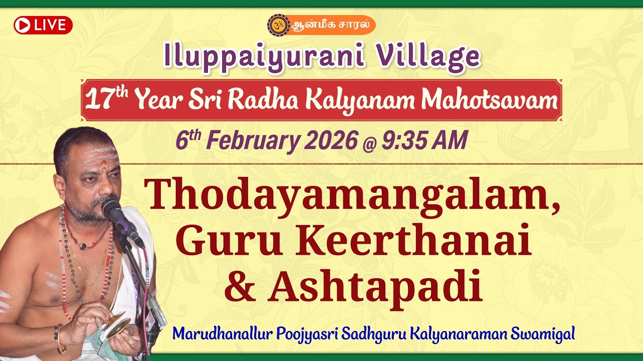 Thodayamangalam,Gurukeerthanai,Ashtapadi|Marudhanallur Poojyasri Sadhguru Kalyanaraman Swamigal