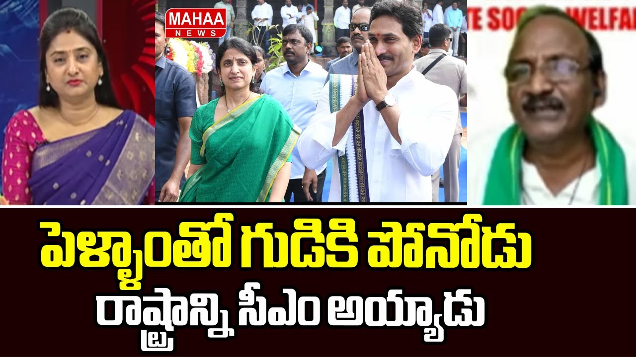 Balakotaiah Fires On On YS Jagan | CM Chandrababu | Tirumala Laddu Case | Mahaa News